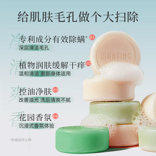 满婷香氛皂100g*3（多规格可选）——加入会员下单享8折，满69元送满婷清满保湿洁面乳，满119元送祛痘控油沐浴乳 商品图1