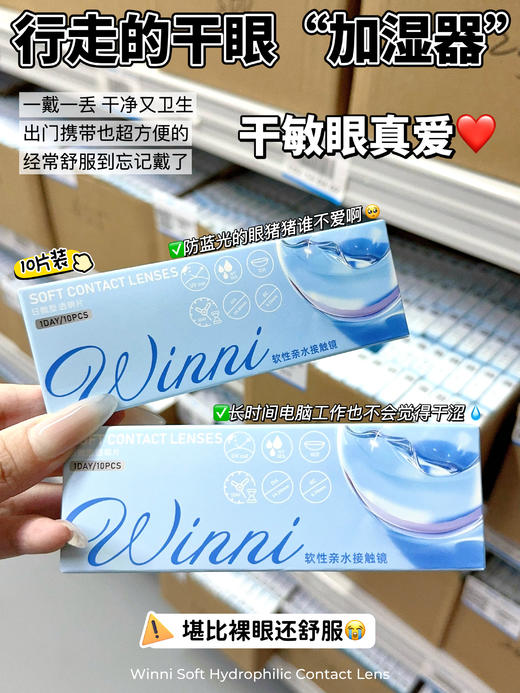 【防蓝光 · 抗UV · 高透氧】日抛透明片 大盒30片装 WINNI 商品图4