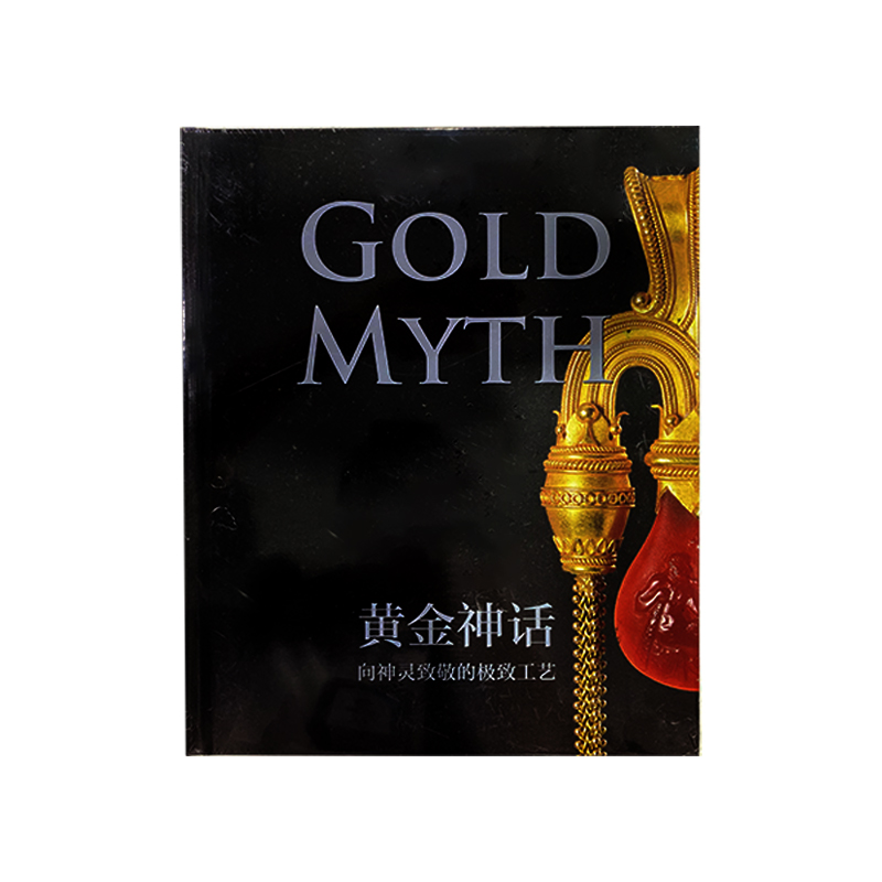 《黄金神话》