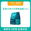 鲜朗低温烘焙猫粮无谷成猫幼猫专用 禽肉配方2kg 商品缩略图0