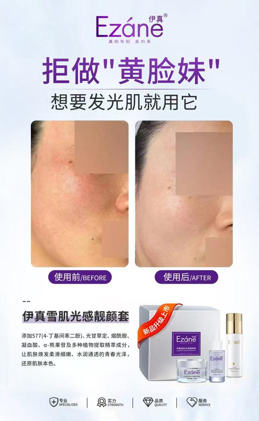 （新品 美白淡斑三件套）嫩肤抗氧还幼补水护肤套装 商品图1