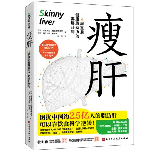 瘦肝（4周重启健康源动力的养肝计划） 商品图1
