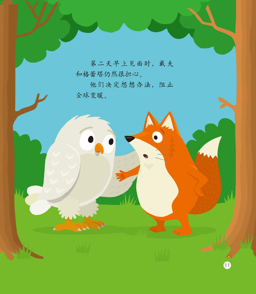 《生活小点滴图画书系》(全6册) 商品图11