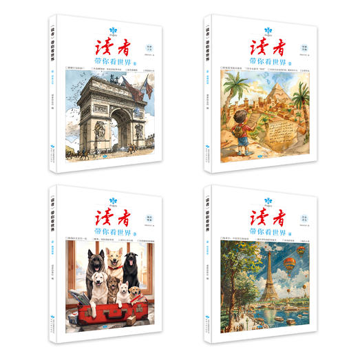 读者带你看世界（全4册）精选：莫言、余秋雨、村上春树、东野圭吾等名家作品 商品图6