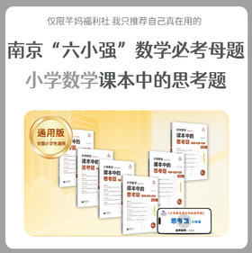 适合全版本教材：小学数学课本中的思考题（带所有的讲解课程）