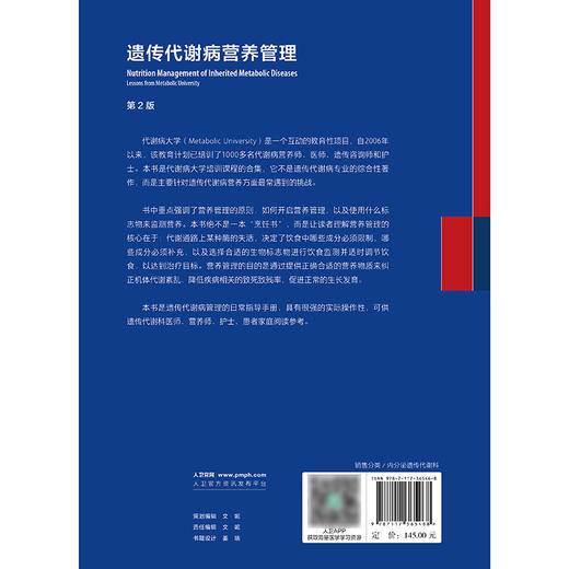 遗传代谢病营养管理，第2版 2024年8月参考书 商品图2