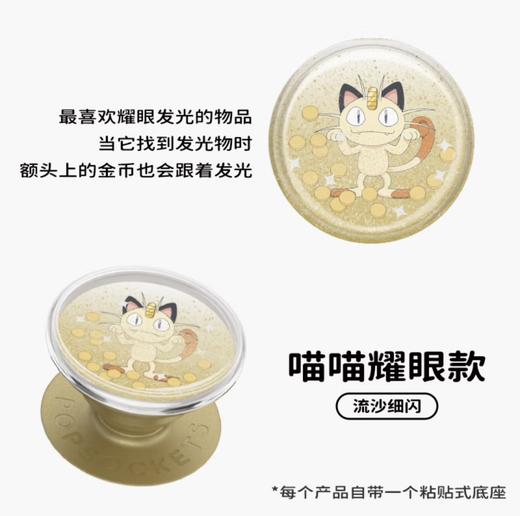 【宝可梦】POPGRIP泡泡骚 Tidepool流沙系列 喵喵耀眼款 商品图1