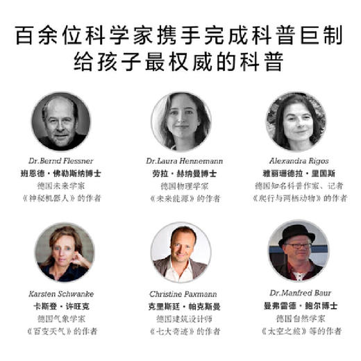 德国少年儿童百科知识全书·珍藏版（第1辑）：全10册（2021中航版） 商品图4