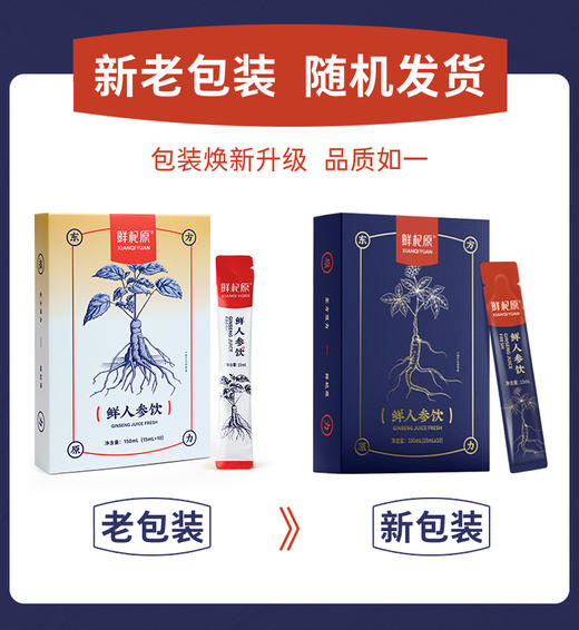 【仰仰专属 鲜杞原人参饮】品牌直发15ml*10条/盒 商品图1