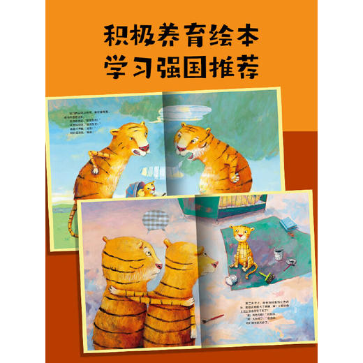 点读版海豚传媒 出版直发 《方格子老虎》 精装绘本硬壳 海豚绘本花园 商品图2