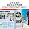 德国少年儿童百科知识全书·珍藏版（第1辑）：全10册（2021中航版） 商品缩略图2