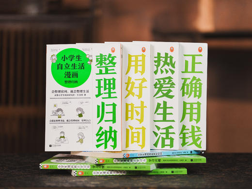 小学生漫画自我成长组合套装：《独立学习》+《自立生活》+《我能管好时间》）全8册 商品图1