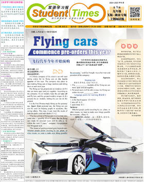 初中英语样报 九年级 X版湖南专版 第1期