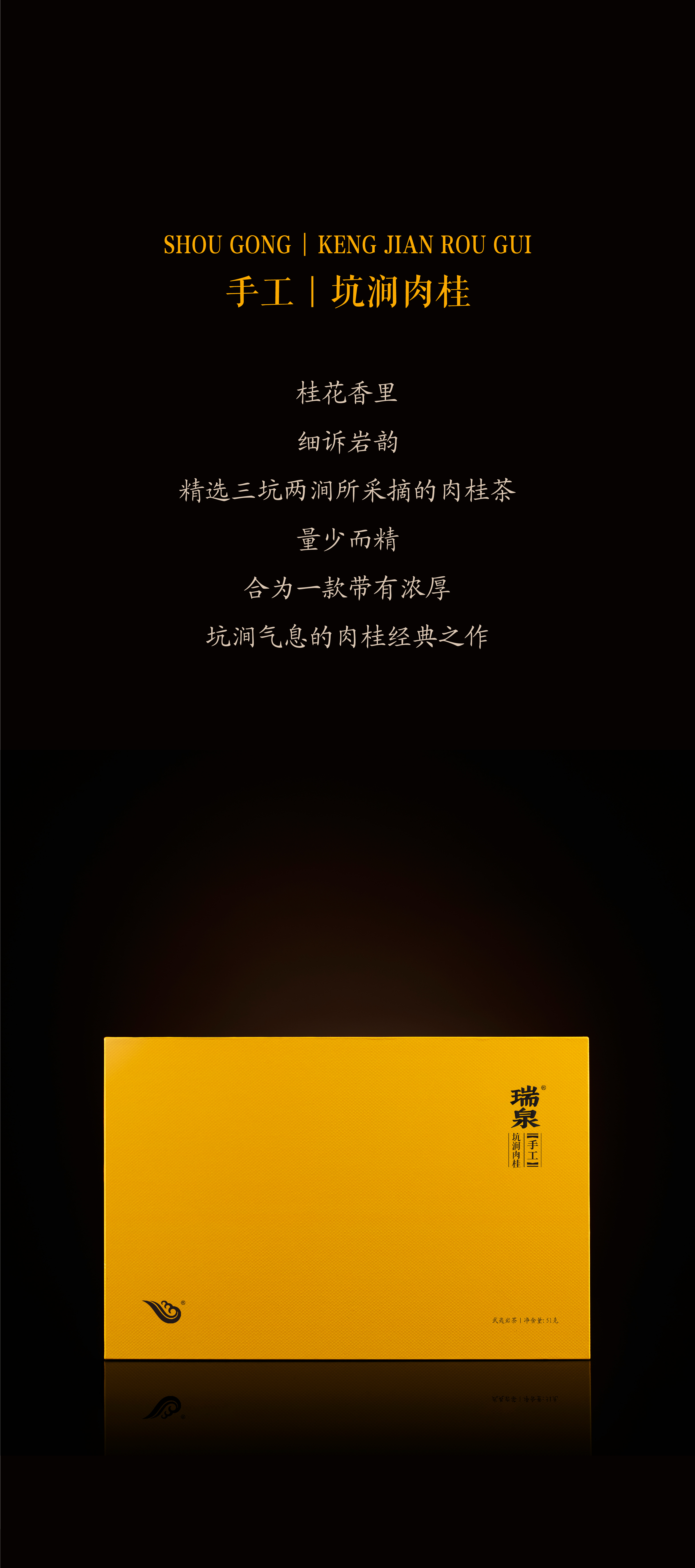 瑞泉茶业官方旗舰店(微信公众号认证)武夷岩茶 ,技艺传承
