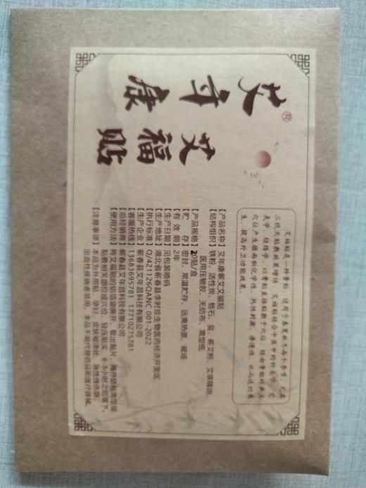 艾年康艾福贴一袋20贴，一年四季均可使用 商品图3