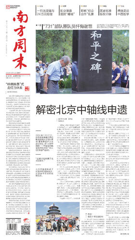南方周末2024年8月15日第2112期