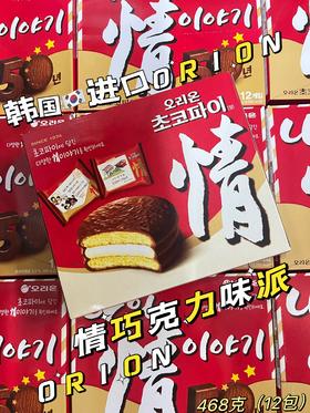 ORION 情派（巧克力）468g    8801117534912