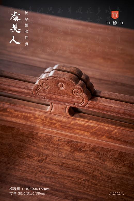 红桥红  家具严选  缅甸花梨(大果紫檀）  【115新明式梳妆台两件套】 商品图4