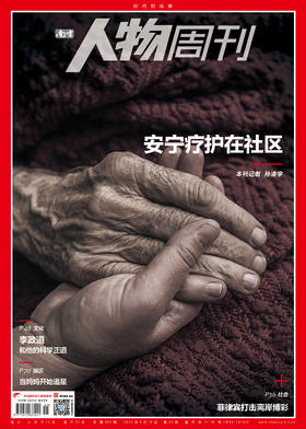 南方人物周刊2024年第25期总第803期