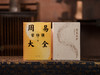 《周易大全》（典藏精装）国学大师曾仕强毕生易学感悟|零基础系统入门周易 商品缩略图3