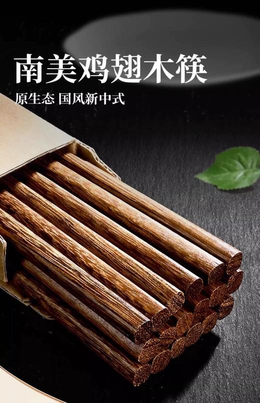 📣📣📣【南美鸡翅木筷】✔️南美苏里南进口，天然鸡翅木原料 无漆、无蜡、无异味，✔️耐高温，不发霉 商品图0