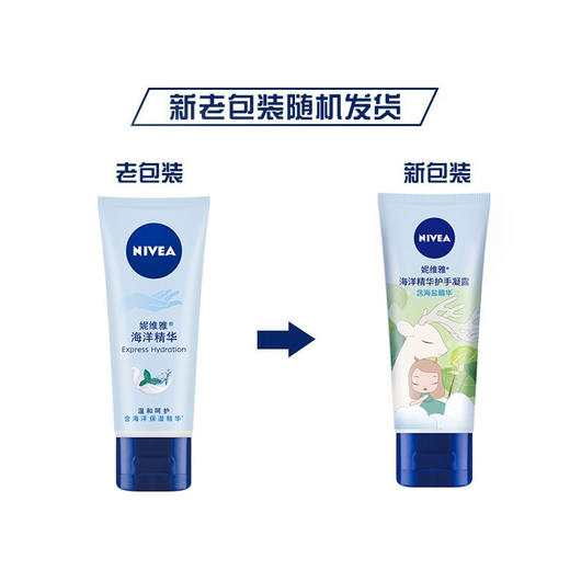 妮维雅NIVEA护手凝露海洋精华50ml 商品图1