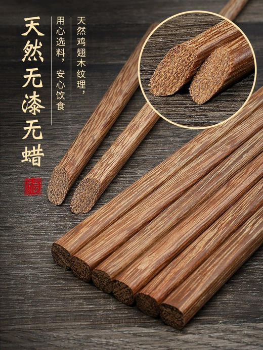 📣📣📣【南美鸡翅木筷】✔️南美苏里南进口，天然鸡翅木原料 无漆、无蜡、无异味，✔️耐高温，不发霉 商品图2