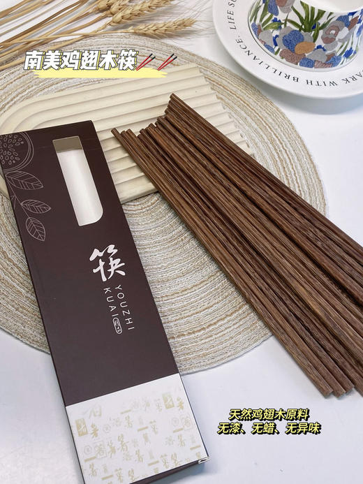 📣📣📣【南美鸡翅木筷】✔️南美苏里南进口，天然鸡翅木原料 无漆、无蜡、无异味，✔️耐高温，不发霉 商品图1