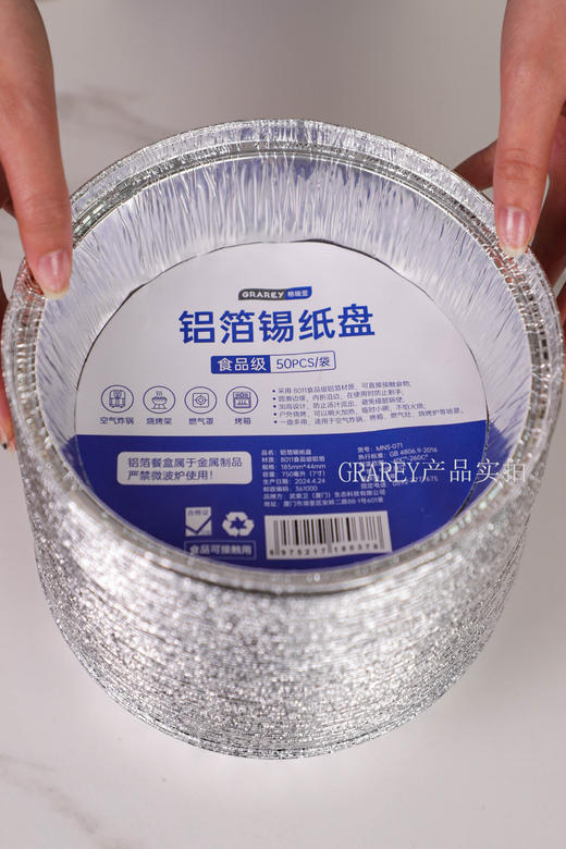 【Grarey 格瑞亚-铝箔锡纸盘】29.9元抢100个❗️空气炸锅、烤箱，买一次能用一年‼️ ✅升级加厚材质，双面不沾 ✅铝箔锡纸材质，导热快，保温好 商品图6