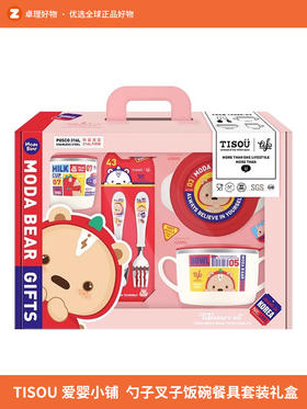 TISOU爱婴小铺儿童不锈钢勺子叉子辅食饭碗餐具套装礼盒 韩国进口