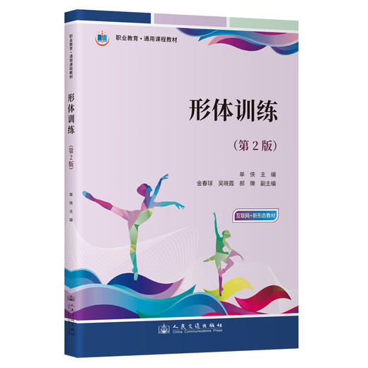 形体训练（第2版） 商品图0