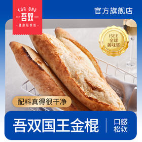 吾双国王金棍天然鲁邦种手作法包欧包早晚餐全麦硬式法棍面包