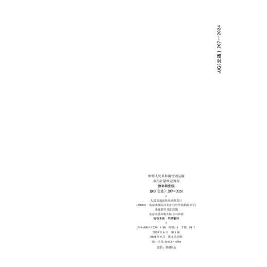 维勃稠度仪（JJG（交通）207—2024） 商品图1