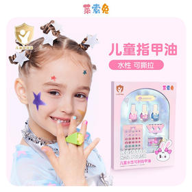莱索兔儿童指甲油套装安全无毒水性可剥可撕拉女孩礼物新品7件套