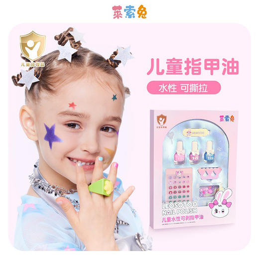 莱索兔儿童指甲油套装安全无毒水性可剥可撕拉女孩礼物新品7件套 商品图0
