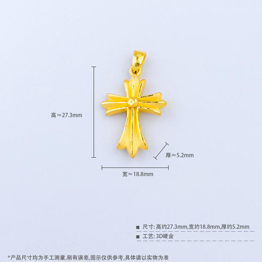 【限时7.5折】【定价黄金】足金 【精品】3D硬金克罗星十字架吊坠(AR3DDZ00116)（预售产品下单后不退款不退货不换货不补差价） 商品图3
