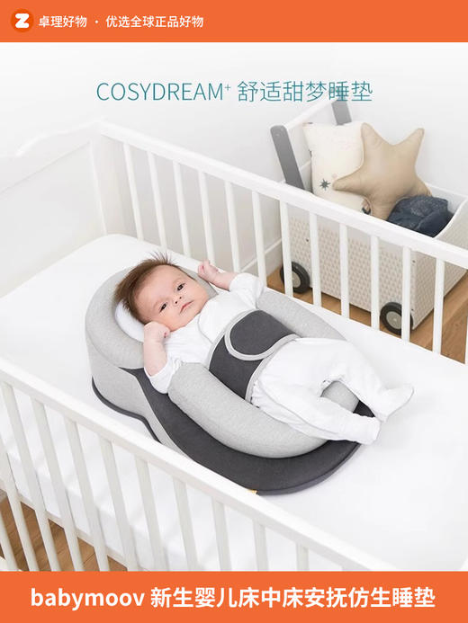 babymoov新生婴儿床中床防惊跳斜坡婴儿床宝宝防吐奶安抚仿生睡垫 商品图0