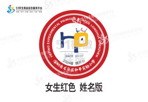 通版定制深圳市龙华区和平实验学校包边校徽服姓名贴可缝烫现货51 商品图2