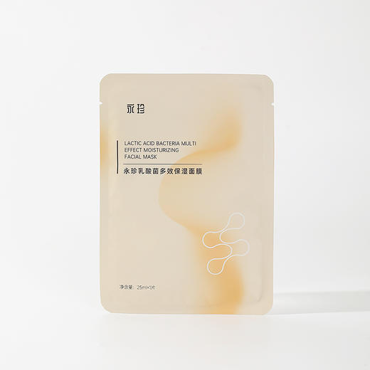 【永珍·乳酸菌多效保湿面膜】保湿控油，调节肌肤水油平衡（5片/盒） 商品图3