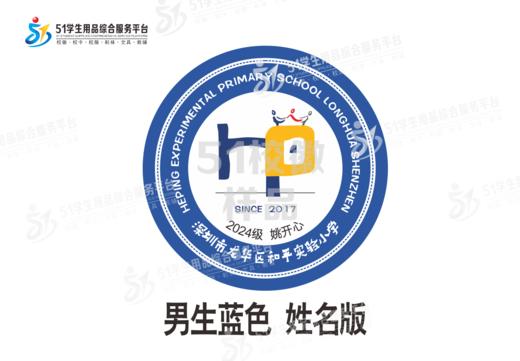 通版定制深圳市龙华区和平实验学校包边校徽服姓名贴可缝烫现货51 商品图1
