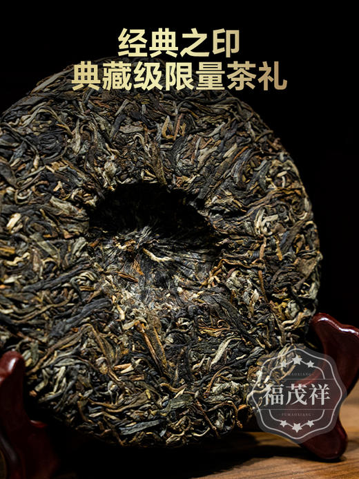 【七星传世红印】稀缺原料传世之作 珍藏级茶品 2024年春茶精选易武茶区各山头500年古树拼配普洱茶生茶饼357g 商品图1