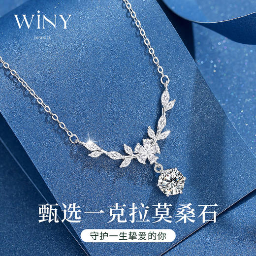 Winy925纯银一克拉繁花项链送女友闺蜜节日生日礼物 商品图1