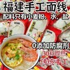 福建特色线面 商品缩略图1