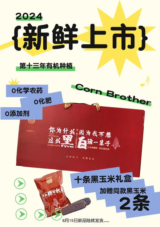 玉米兄弟黑玉米 糯甜 商品图3