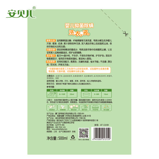 安贝儿婴儿抑菌除螨洗衣液500ml袋装 柔护配方 护衣护色 商品图5