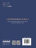 中国铜铅锌冶炼技术发展散记 商品缩略图1