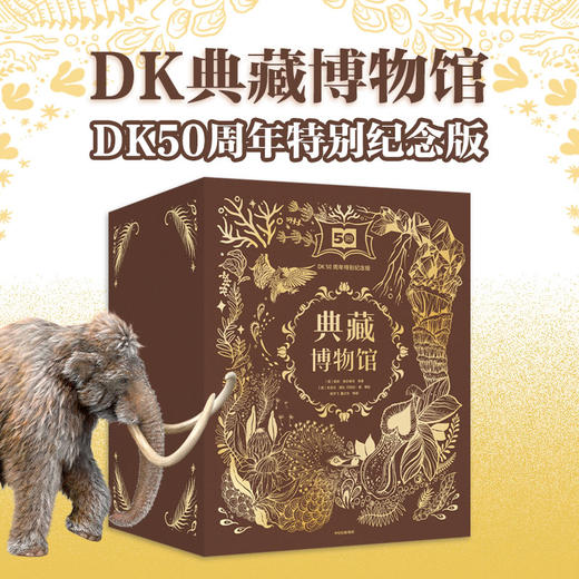 DK典藏博物馆（DK50周年特别纪念版）（全6册） 商品图0