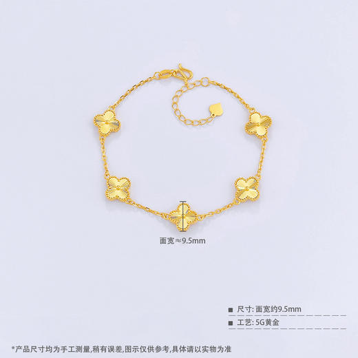 【限时克减128元】足金999 5G黄金调节车花五花四叶草手链五花手链（花形面宽约9.3-9.7mm)(AN5GSL00006-1)（预售产品下单后不退款不退货不换货不补差价） 商品图3