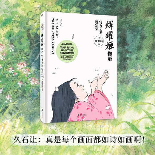 辉耀姬物语官方艺术设定集 吉卜力新作 高畑勋 商品图0