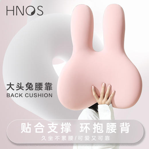 Hnos西诺思大头兔兔子腰靠办公室椅子靠背汽车护腰记忆棉靠垫靠枕 商品图0